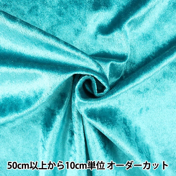 数量5から】 生地 『クラッシュベロア エメラルドグリーン GD3300-156