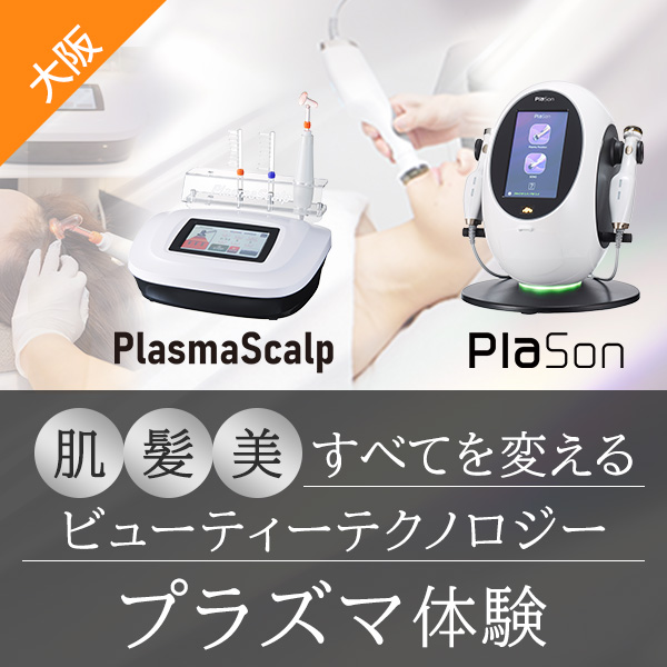 大阪特設会場で開催】肌・髪・美 すべてを変えるビューティー