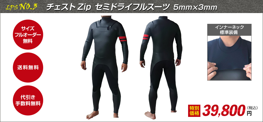 工場直販オーダーウエットスーツ激安販売 82BLUE タイプAウエットスーツ