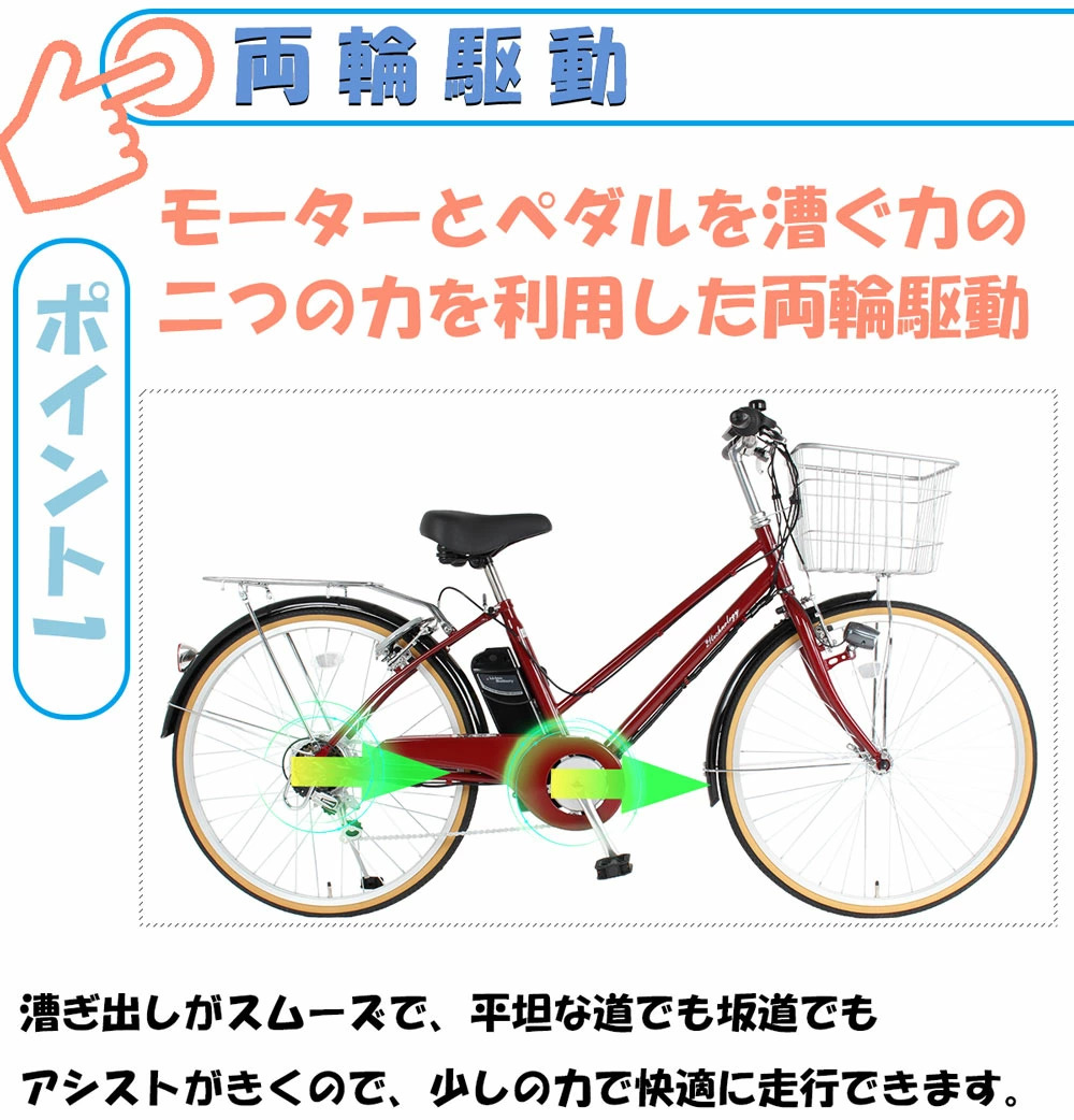電動アシスト自転車 DACT266 | 21テクノロジー ONLINE STORE