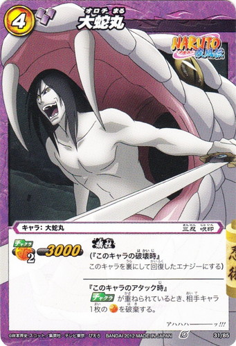 キャラ「大蛇丸」(1 枚)｜ミラクルバトルカードダス