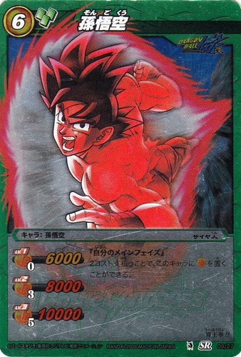 ドラゴンボールミラクルバトルカードダスルッチ R コスト6 攻撃力6000