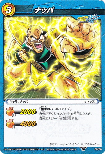 キャラ「ナッパ」(1 枚)｜ミラクルバトルカードダス