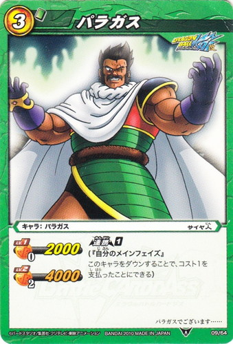 カードセット「ドラゴンボール改 ブースターパック 第3弾 限界を超えた