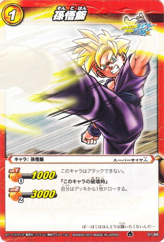 カード名「孫悟飯」(6 枚)｜ミラクルバトルカードダス