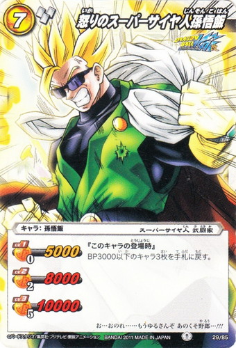 キャラ「孫悟飯」(12 枚)｜ミラクルバトルカードダス