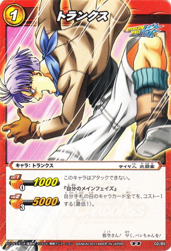 カード名「トランクス」(7 枚)｜ミラクルバトルカードダス