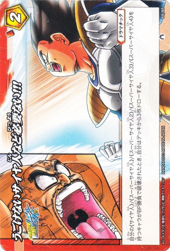 属性「スーパーサイヤ人4」(0 枚)｜ミラクルバトルカードダス