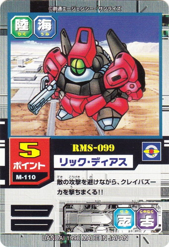 カードセット「モビルパワーズ2」(7 枚)｜SDガンダム モビルパワーズ