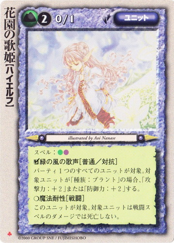 カード名「花園の歌姫」(14 枚)｜モンスター・コレクションTCG