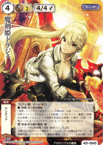 カード名「魔剣姫ドラジェ」(5 枚)｜モンスター・コレクションTCG