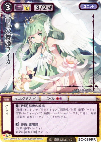 カード名「雷鳴の舞姫ライカ」(7 枚)｜モンスター・コレクションTCG