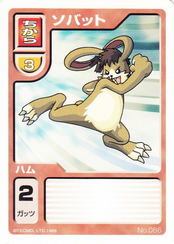 モンスターファーム バトルカード(87 枚)