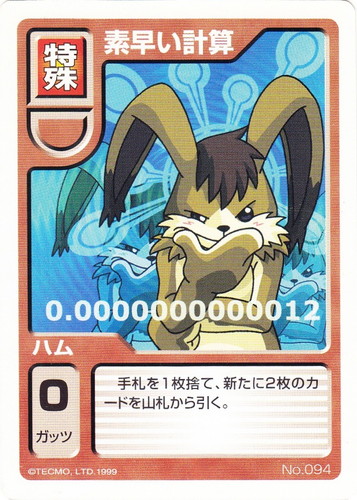 モンスターファーム バトルカード(87 枚)