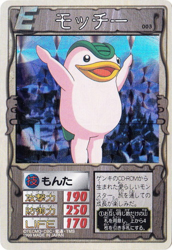 モンスターファーム 円盤石の秘密(72 枚)