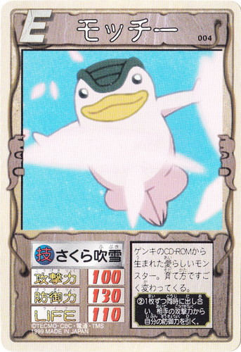 モンスターファーム 円盤石の秘密(72枚)