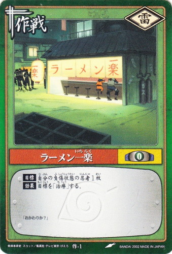 カード種類「作戦」(130 枚)｜NARUTOカードゲーム