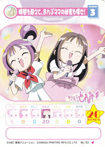 カード名に「おんぷ」を含む(11 枚)｜おジャ魔女どれみ カードゲーム