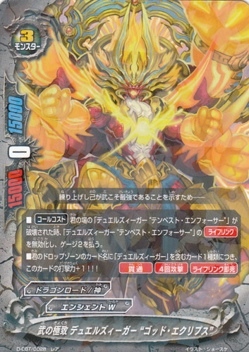 カード名に「デュエルズィーガー」を含む(11 枚)｜フューチャーカード