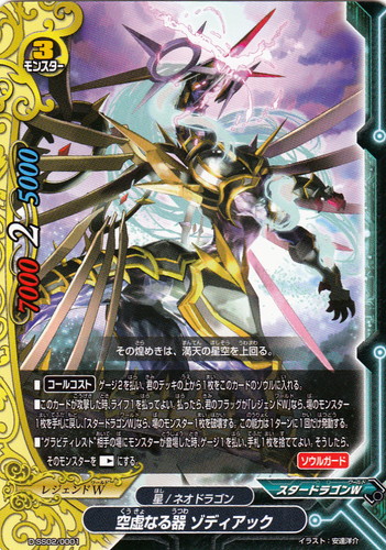 カード名に「ゾディアック」を含む(7 枚)｜フューチャーカード バディ