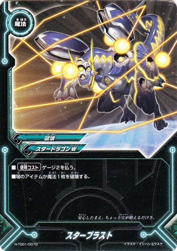 ワールド「スタードラゴンW」(626 枚)｜フューチャーカード バディファイト