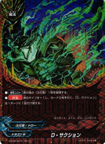 属性「次元竜」(36 枚)｜フューチャーカード バディファイト