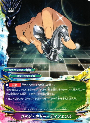 属性「ドラグメタル」(22 枚)｜フューチャーカード バディファイト