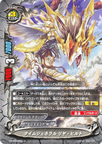 属性「タイムドラゴン」(14 枚)｜フューチャーカード バディファイト