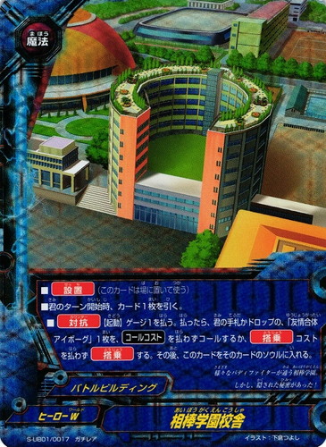 属性「バトルビルディング」(21 枚)｜フューチャーカード バディファイト