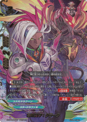 属性「コスモドラグーン」(23 枚)｜フューチャーカード バディファイト