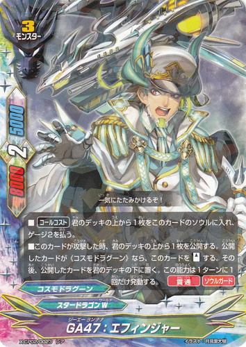 属性「コスモドラグーン」(23 枚)｜フューチャーカード バディファイト