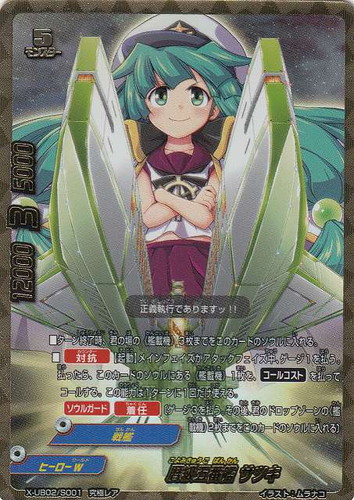 カード名「暦級五番艦 サツキ」(3 枚)｜フューチャーカード バディファイト