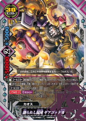 属性「カオス」(287 枚)｜フューチャーカード バディファイト