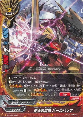 キーワード「逆天」(15 枚)｜フューチャーカード バディファイト