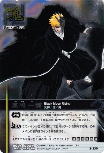 カード名「黒崎 一護」(6 枚)｜BLEACH ソウルカードバトル