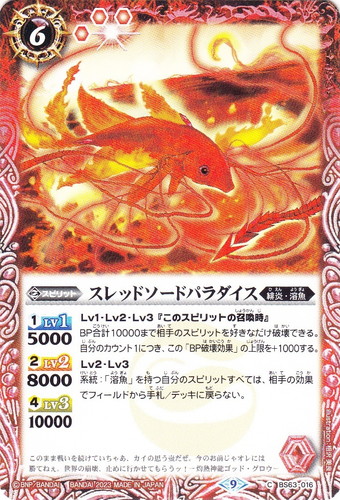 系統「溶魚」(9 枚)｜バトルスピリッツ