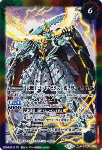 キーワード「六天連鎖」(2 枚)｜バトルスピリッツ