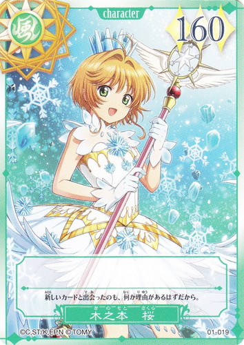 カードキャプターさくら クリアカード編 トレーディングカード