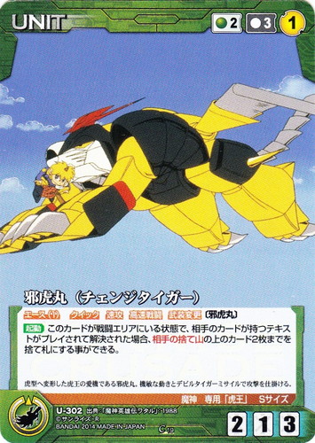 出典「魔神英雄伝ワタル」(10 枚)｜クルセイドシステム