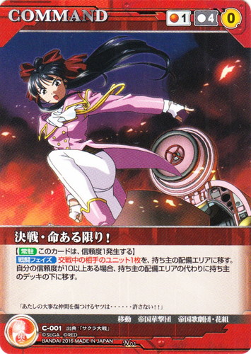 セットグループ「【クルセイド】 サクラ大戦」(49 枚)｜クルセイドシステム