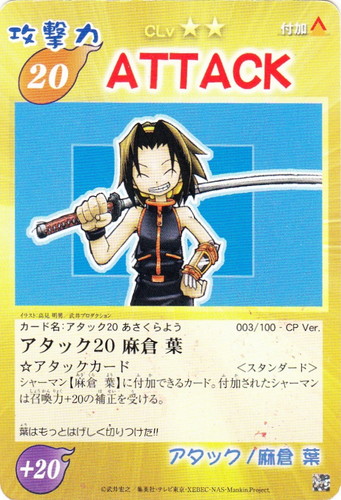 カードセット「キャラパック 麻倉葉」(4 枚)｜シャーマンキング 超・占