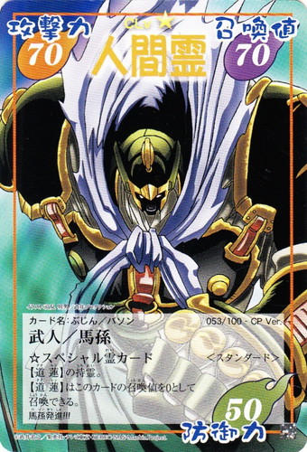 キャラクター名「道 蓮」(3 枚)｜シャーマンキング 超・占事略決