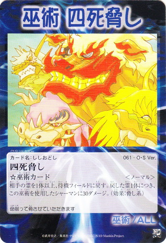 カードセット「O・S ブースター1」(68 枚)｜シャーマンキング 超・占事略決