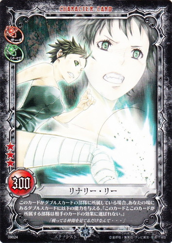 カード名「リナリー・リー」(7 枚)｜D.Gray-manトレーディングカードゲーム