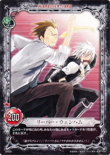 カード名「リーバー・ウェンハム」(8 枚)｜D.Gray-manトレーディング