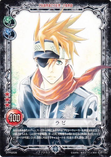 カード名「ラビ」(12 枚)｜D.Gray-manトレーディングカードゲーム