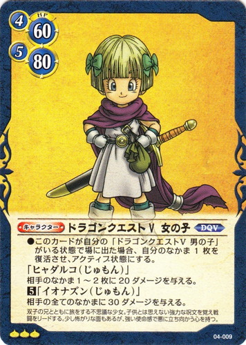 種類「キャラクター」(6 枚)｜ドラゴンクエスト トレーディングカード