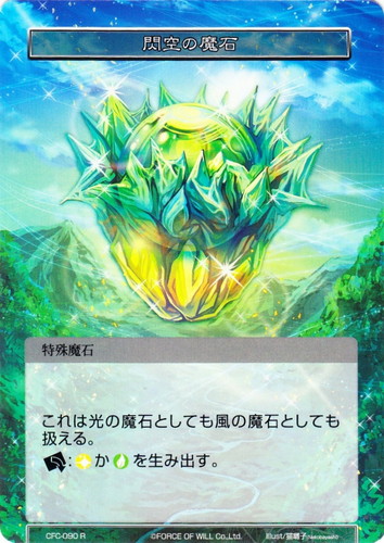 カード種類「特殊魔石」(22 枚)｜Force of Will