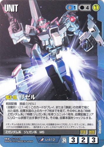 特徴「Zガンダム系」(7 枚)｜ガンダムウォー