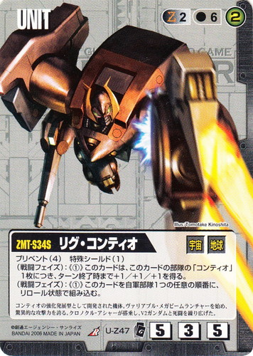 カード名「リグ・コンティオ」(2 枚)｜ガンダムウォー